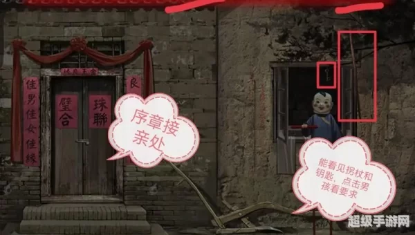 纸嫁衣游戏攻略
