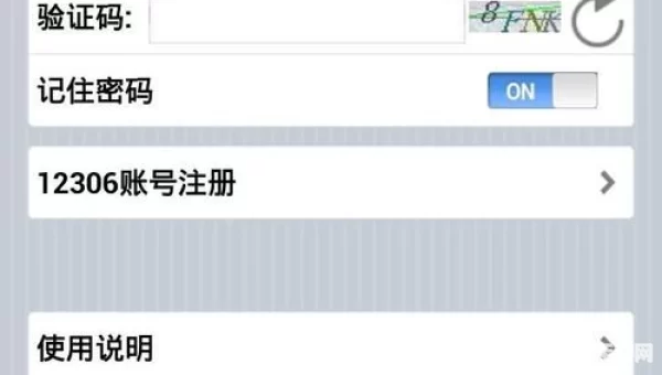 12306订票助手