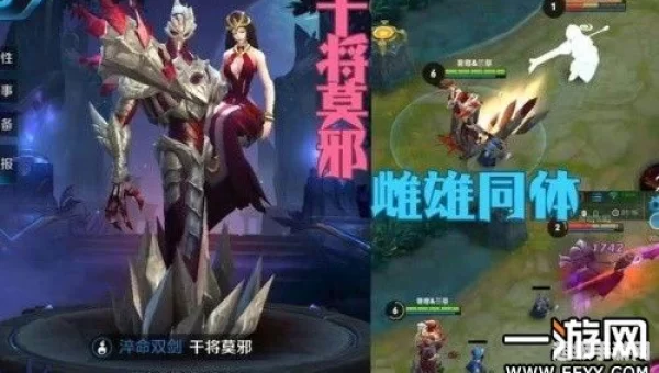王者荣耀干将莫邪